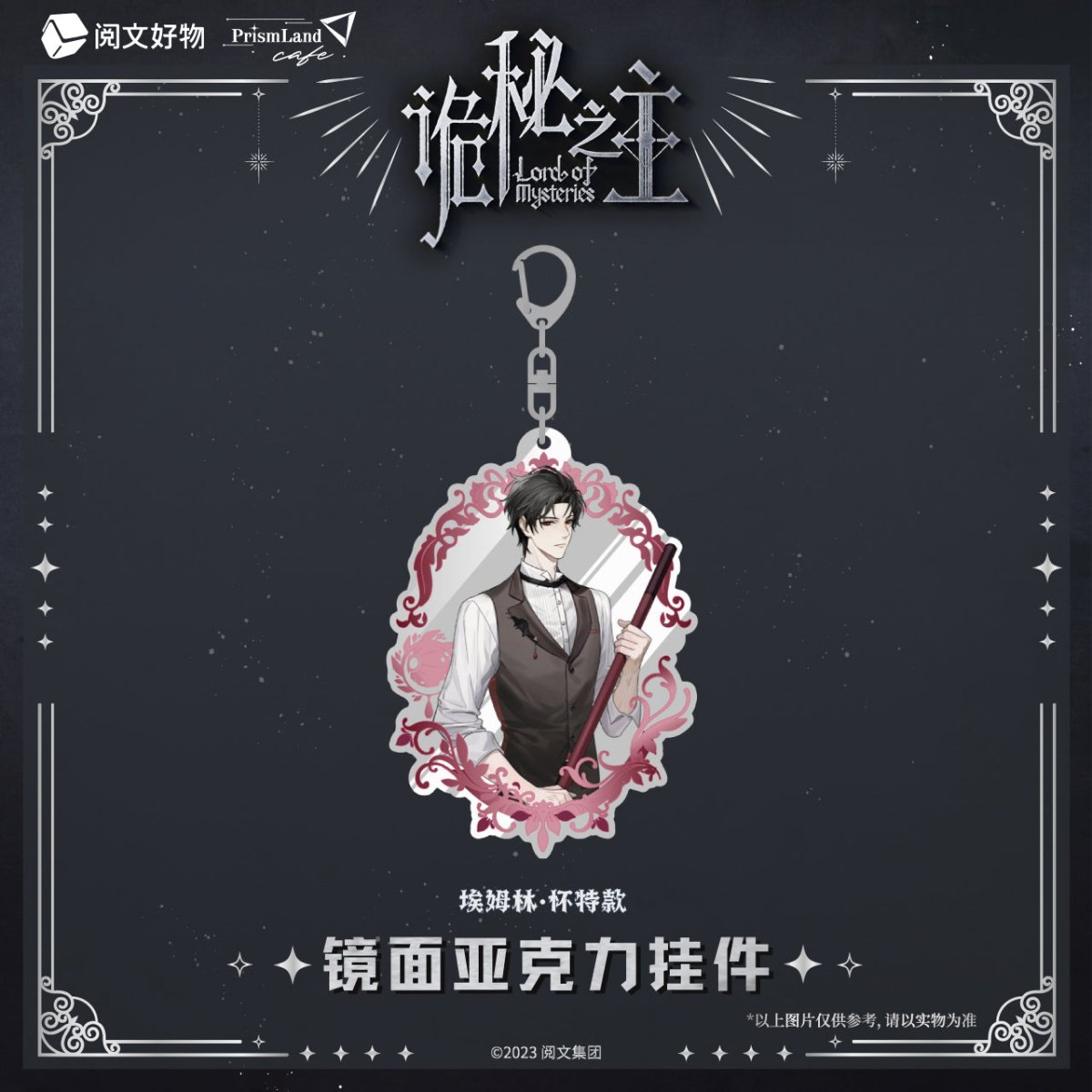 Lord of the Mysteries | Acrylic Charm Set PrismLand Anime Goods - FUNIMECITY
