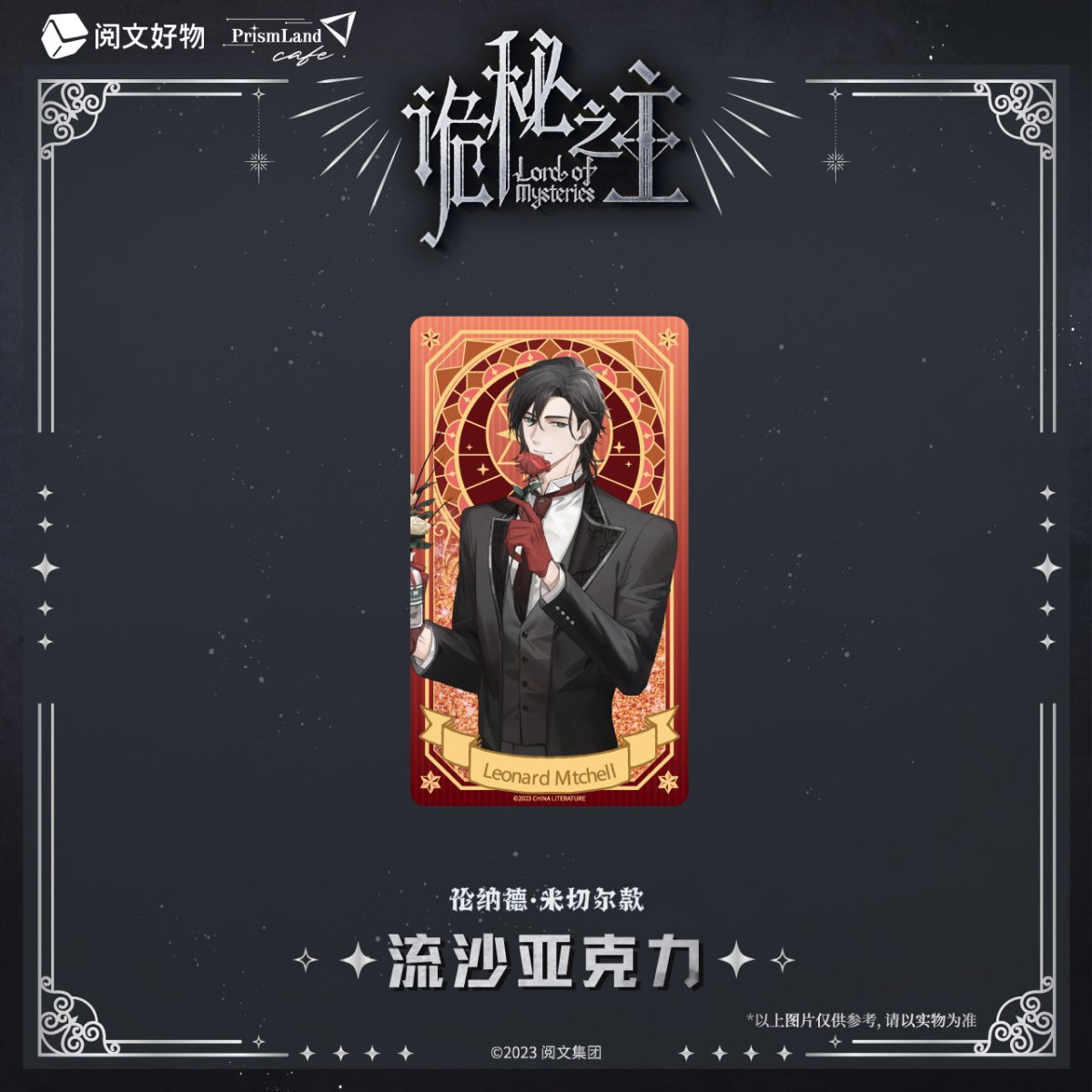 Lord of the Mysteries | Acrylic Quicksand Standee Set PrismLand Anime Goods - FUNIMECITY