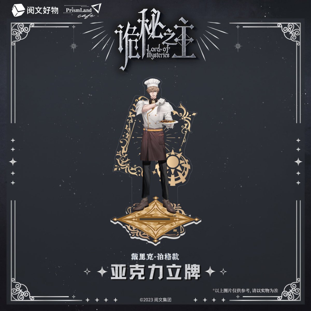 Lord of the Mysteries | Acrylic Stand Figure Set PrismLand Anime Goods - FUNIMECITY