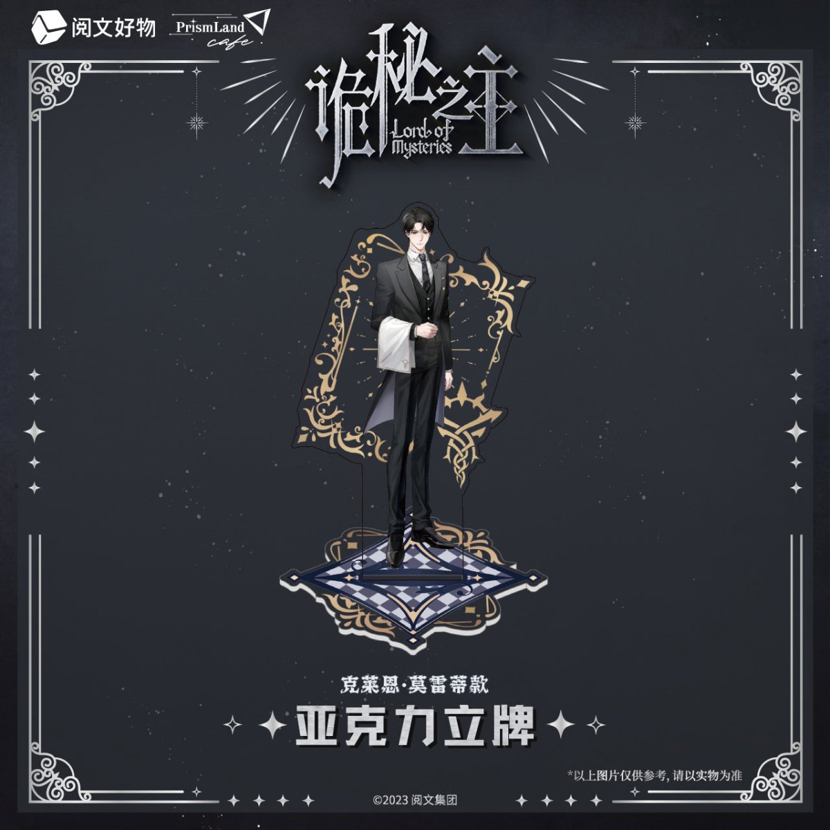 Lord of the Mysteries | Acrylic Stand Figure Set PrismLand Anime Goods - FUNIMECITY