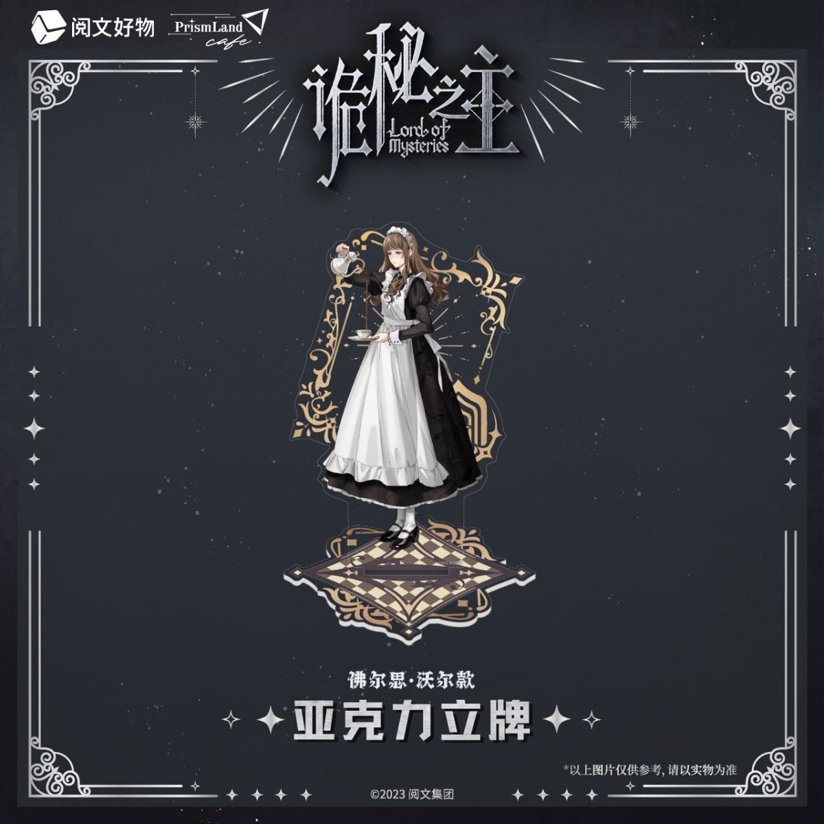 Lord of the Mysteries | Acrylic Stand Figure Set PrismLand Anime Goods - FUNIMECITY