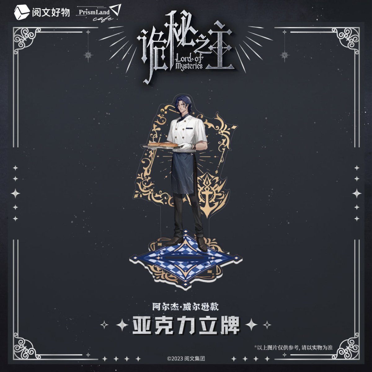 Lord of the Mysteries | Acrylic Stand Figure Set PrismLand Anime Goods - FUNIMECITY