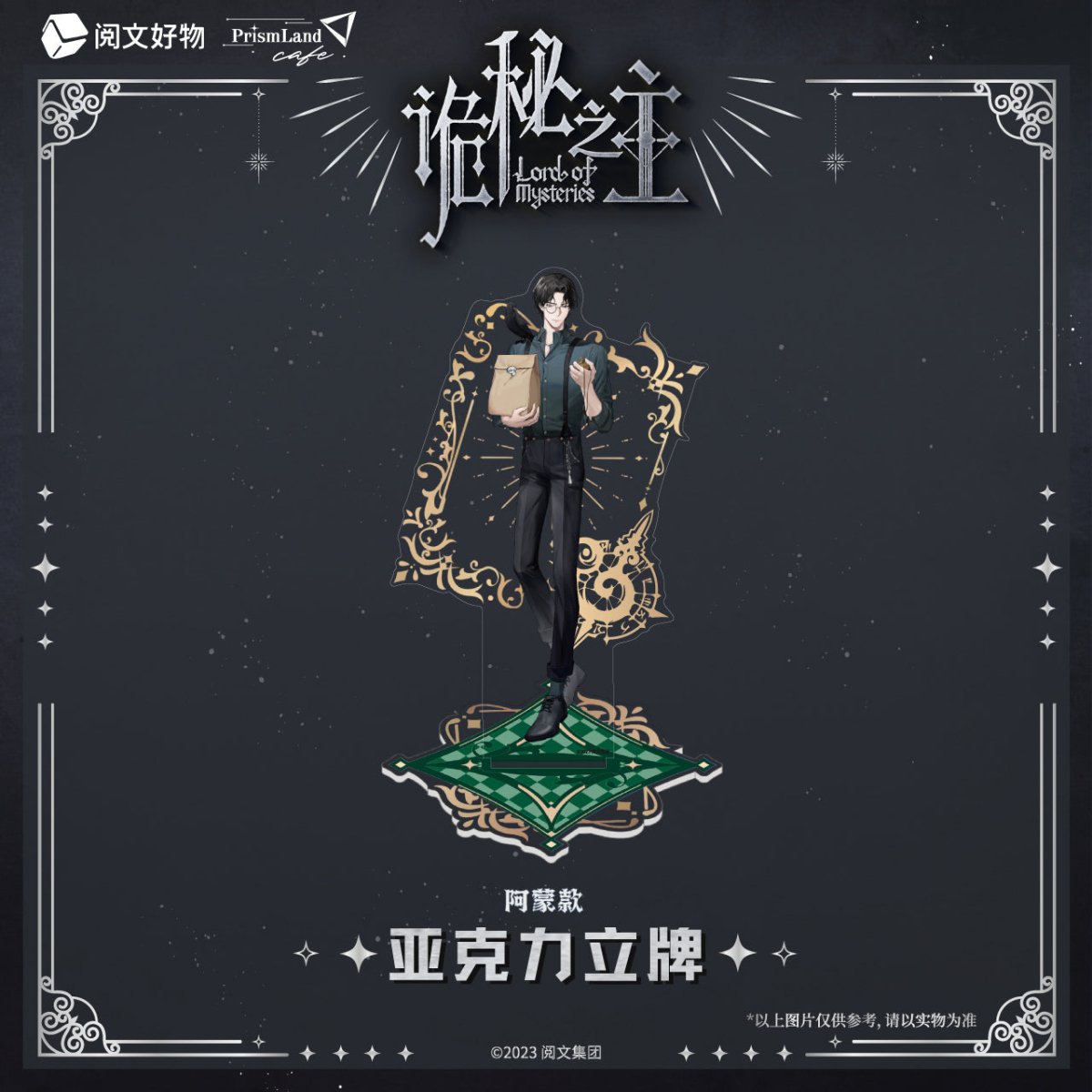 Lord of the Mysteries | Acrylic Stand Figure Set PrismLand Anime Goods - FUNIMECITY