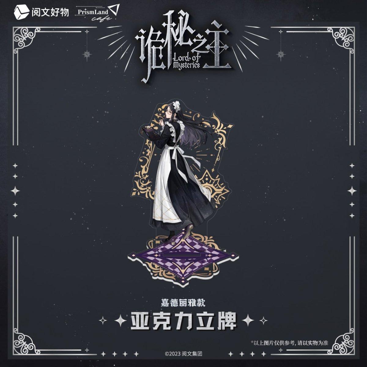 Lord of the Mysteries | Acrylic Stand Figure Set PrismLand Anime Goods - FUNIMECITY