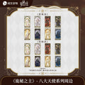 Lord of the Mysteries | Ba Da Tian Shi Series Blind Box Yue Wen Anime Goods - FUNIMECITY