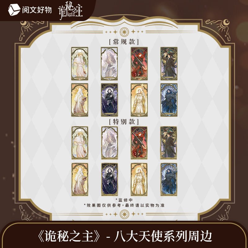 Lord of the Mysteries | Ba Da Tian Shi Series Blind Box Yue Wen Anime Goods - FUNIMECITY