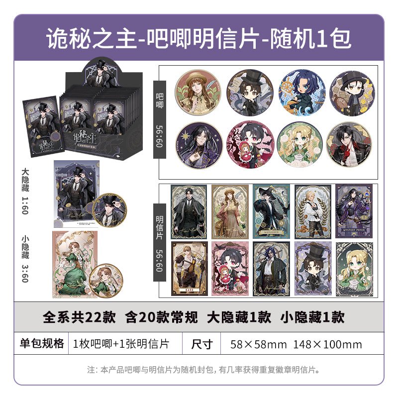 Lord of the Mysteries | Badge & Art Card Blind Box Set Yu Yi - FUNIMECITY