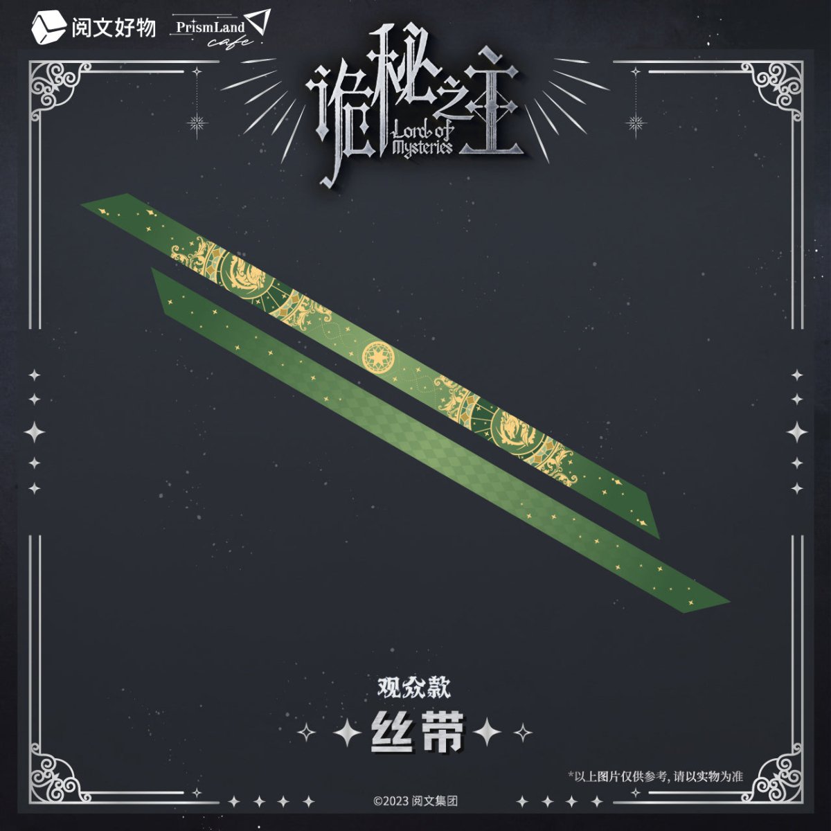 Lord of the Mysteries | Decorative Ribbons PrismLand Anime Goods - FUNIMECITY