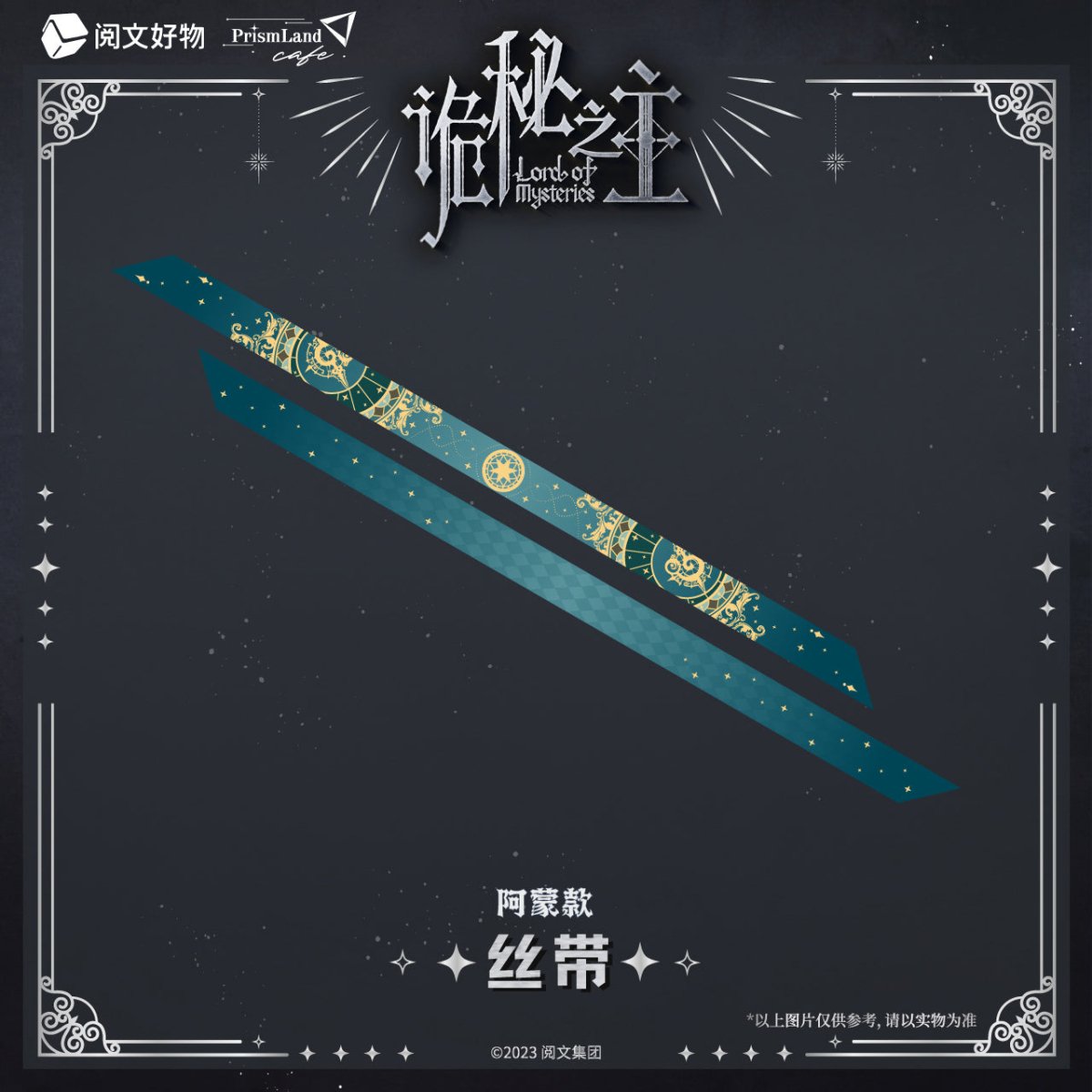 Lord of the Mysteries | Decorative Ribbons