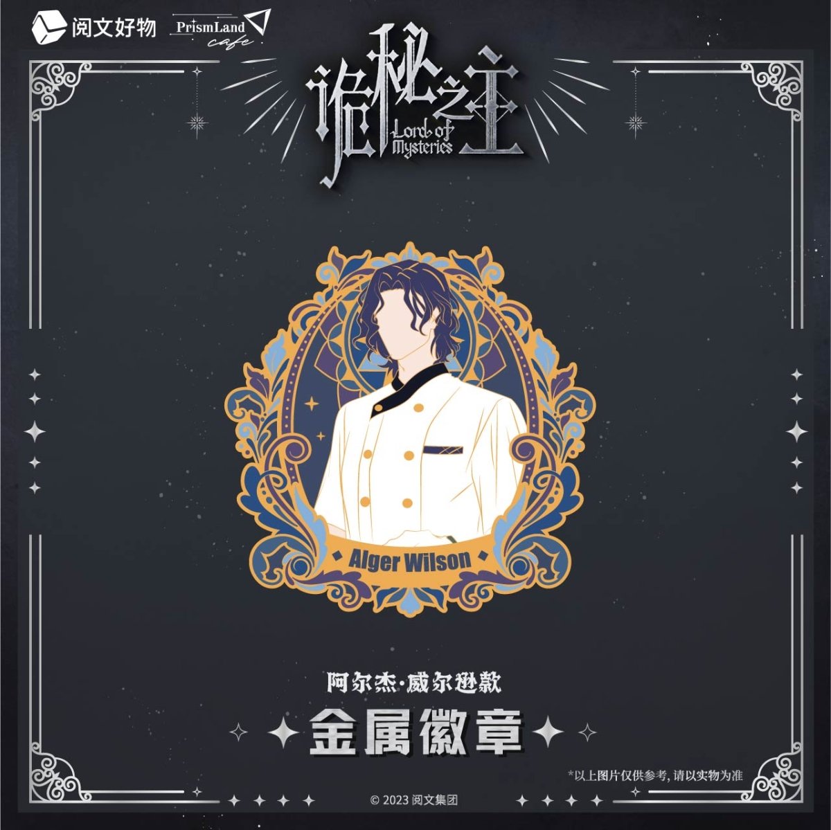 Lord of the Mysteries | Enamel Pin PrismLand Anime Goods - FUNIMECITY