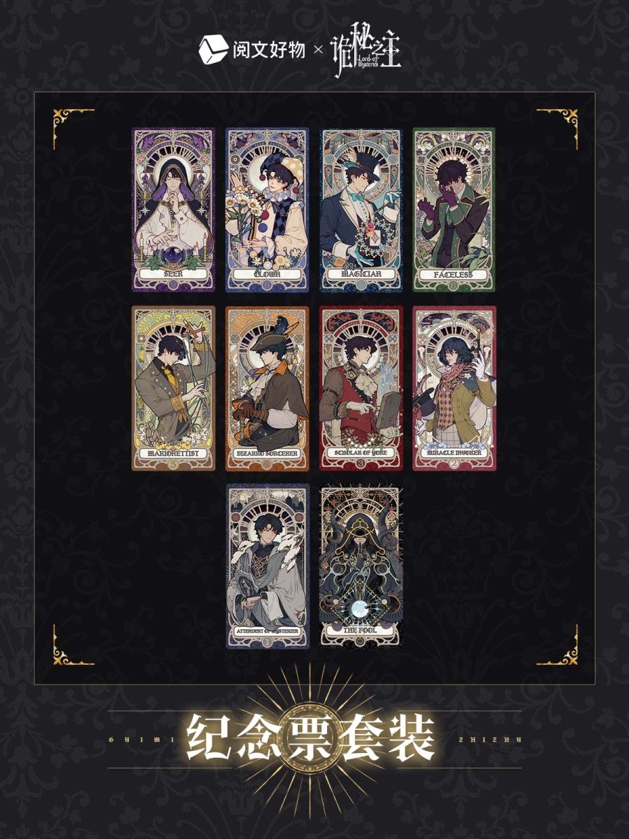 Lord of the Mysteries | Klein Birthday Set Sheng Yu Series Yue Wen Hao Wu- FUNIMECITY