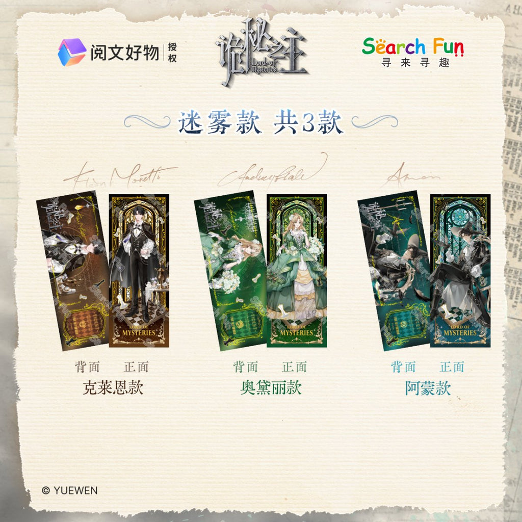 Lord of the Mysteries | Mi Wu Zhi Zhong Series Holographic Ticket & Charm Blind Box