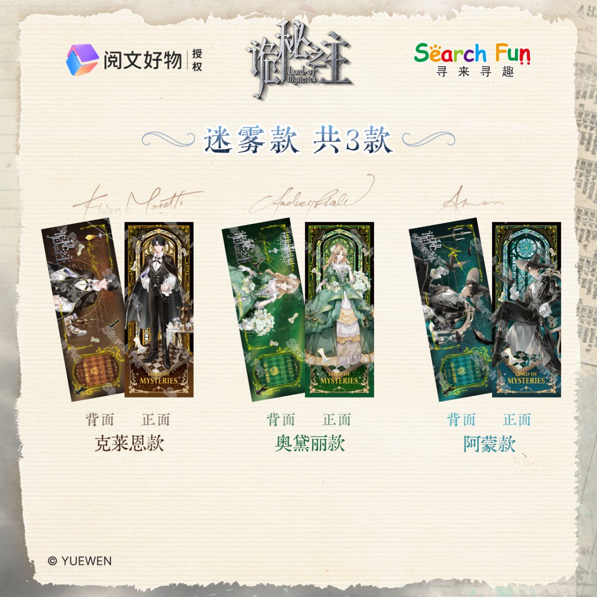 Lord of the Mysteries | Mi Wu Zhi Zhong Series Holographic Ticket & Charm Blind Box