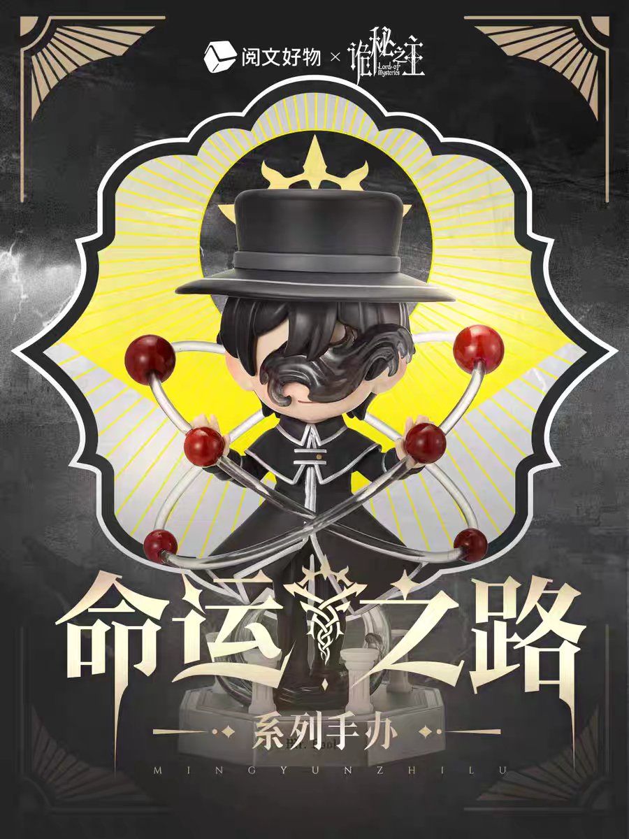 Lord of the Mysteries | The Path of Fate Series Doll Blind Box Yue Wen Anime Goods - FUNIMECITY