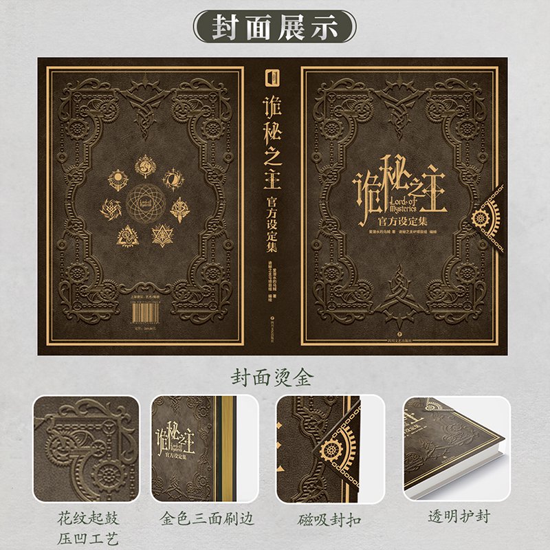 Lord of the Mysteries | Official Art and Setting Book