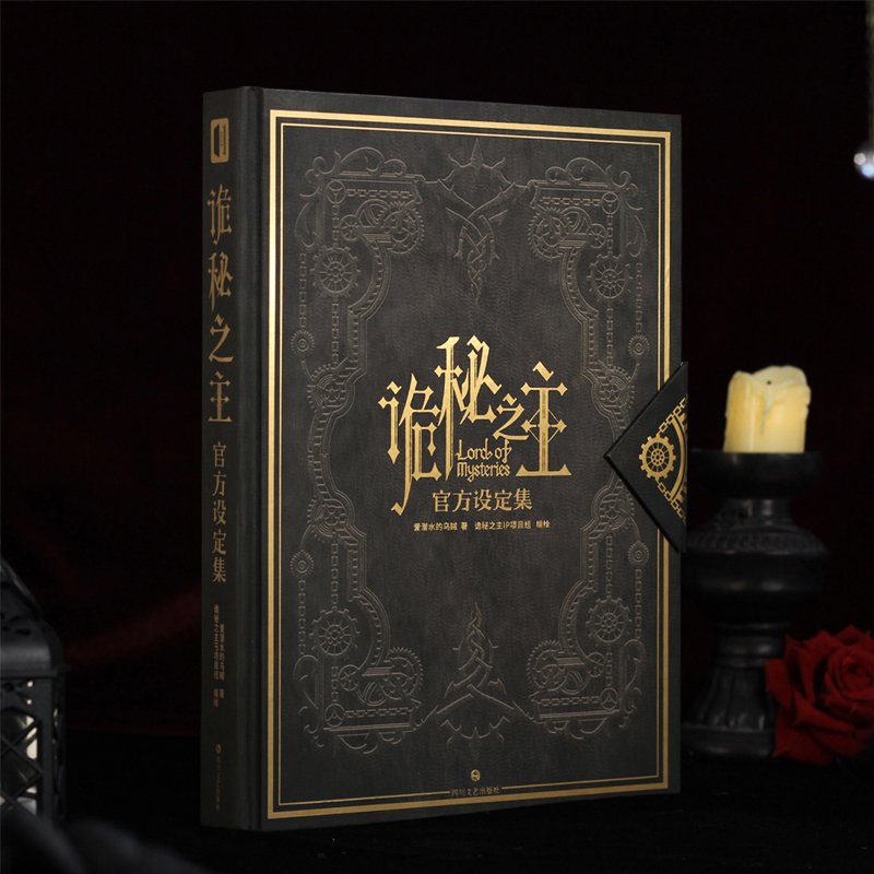 Lord of the Mysteries | Official Art and Setting Book