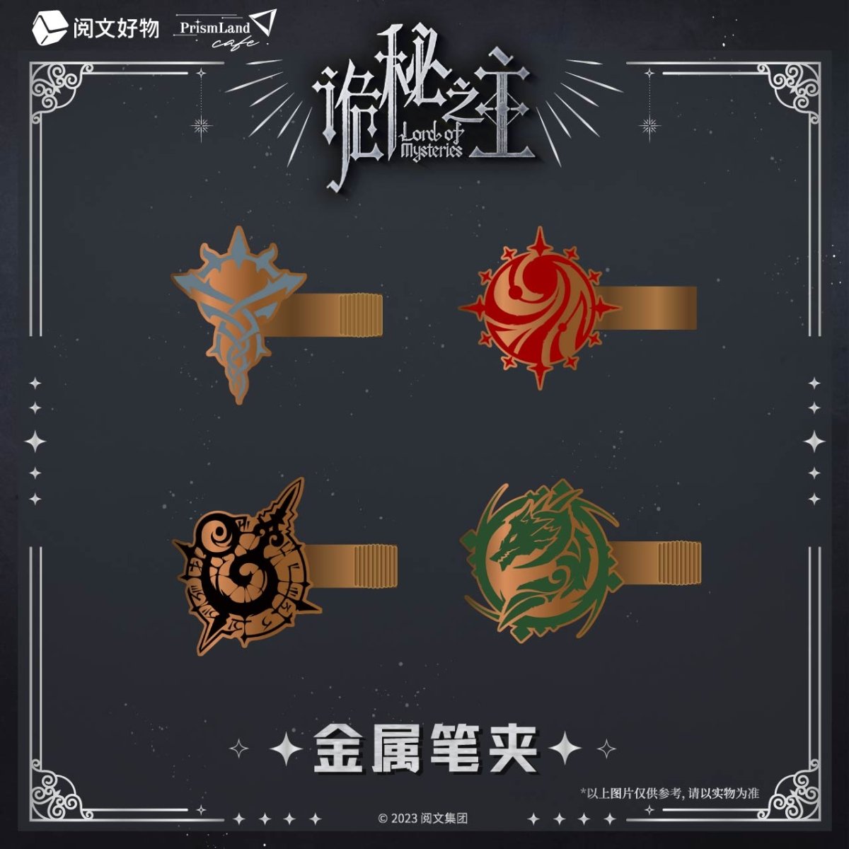 Lord of the Mysteries | Pencil Clips PrismLand Anime Goods - FUNIMECITY