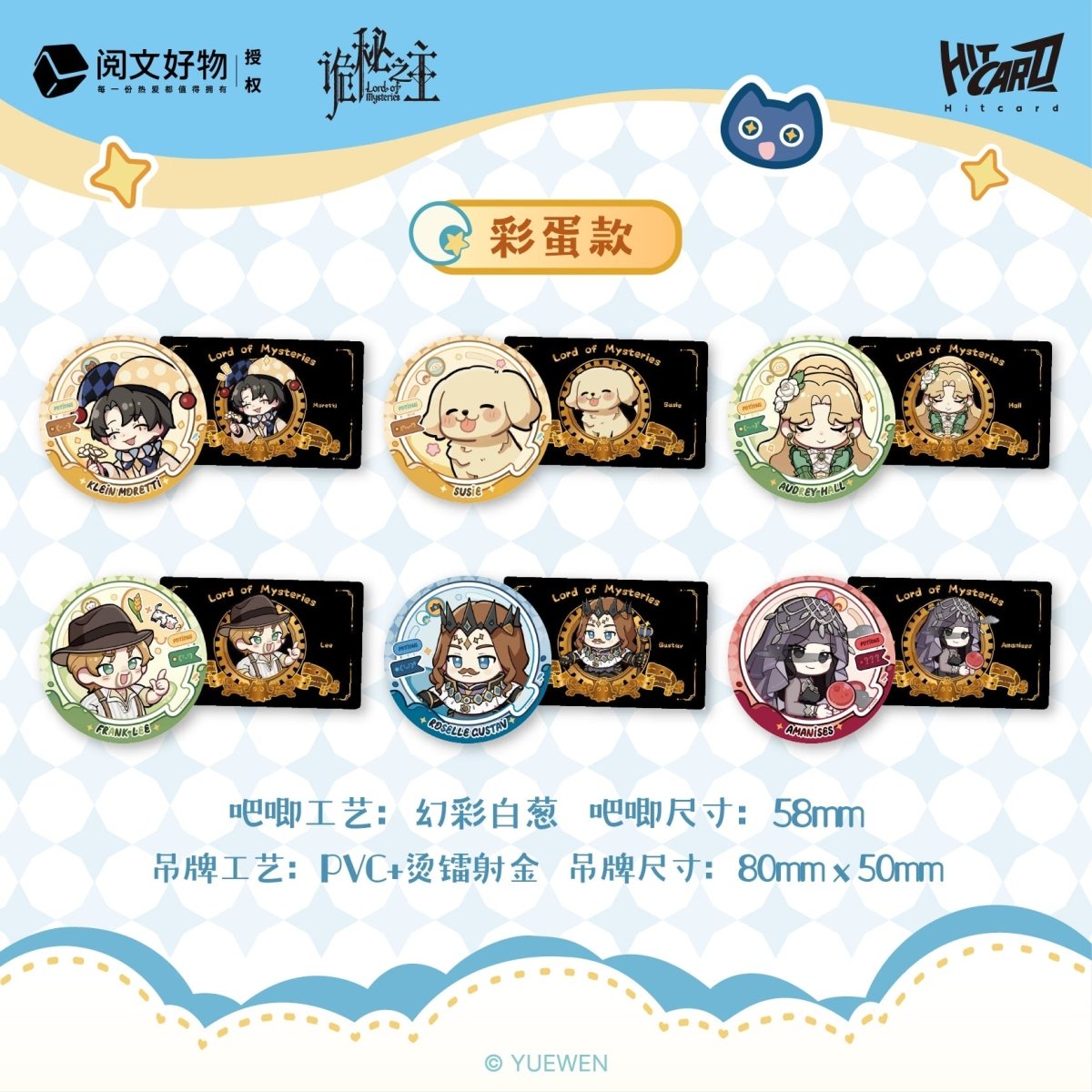 Lord of the Mysteries | Ping Zhong Shi Jie Series Badge Blind Box