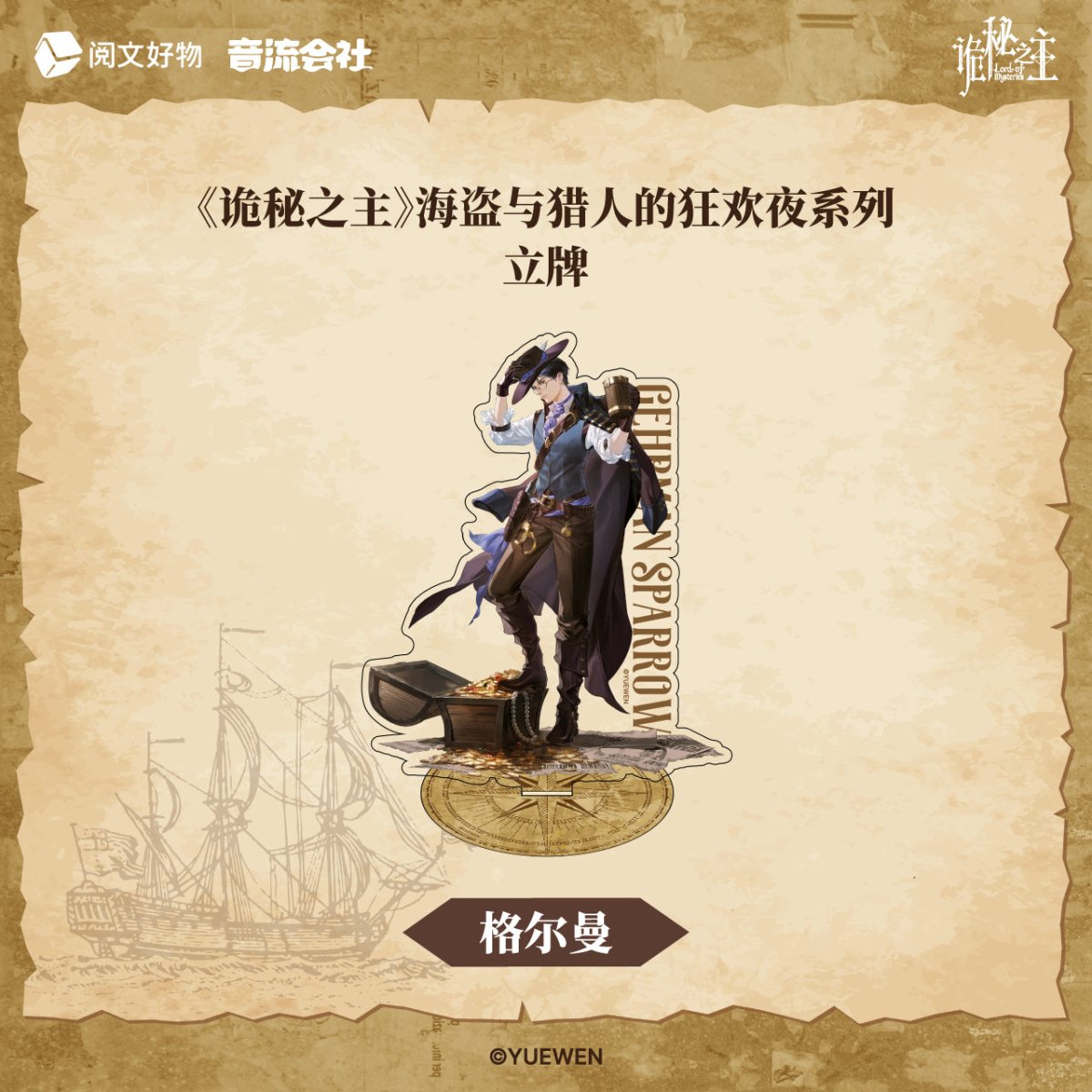 Lord of the Mysteries | Pirates and Hunters Set 2 Yin Liu Hui She Anime Goods - FUNIMECITY