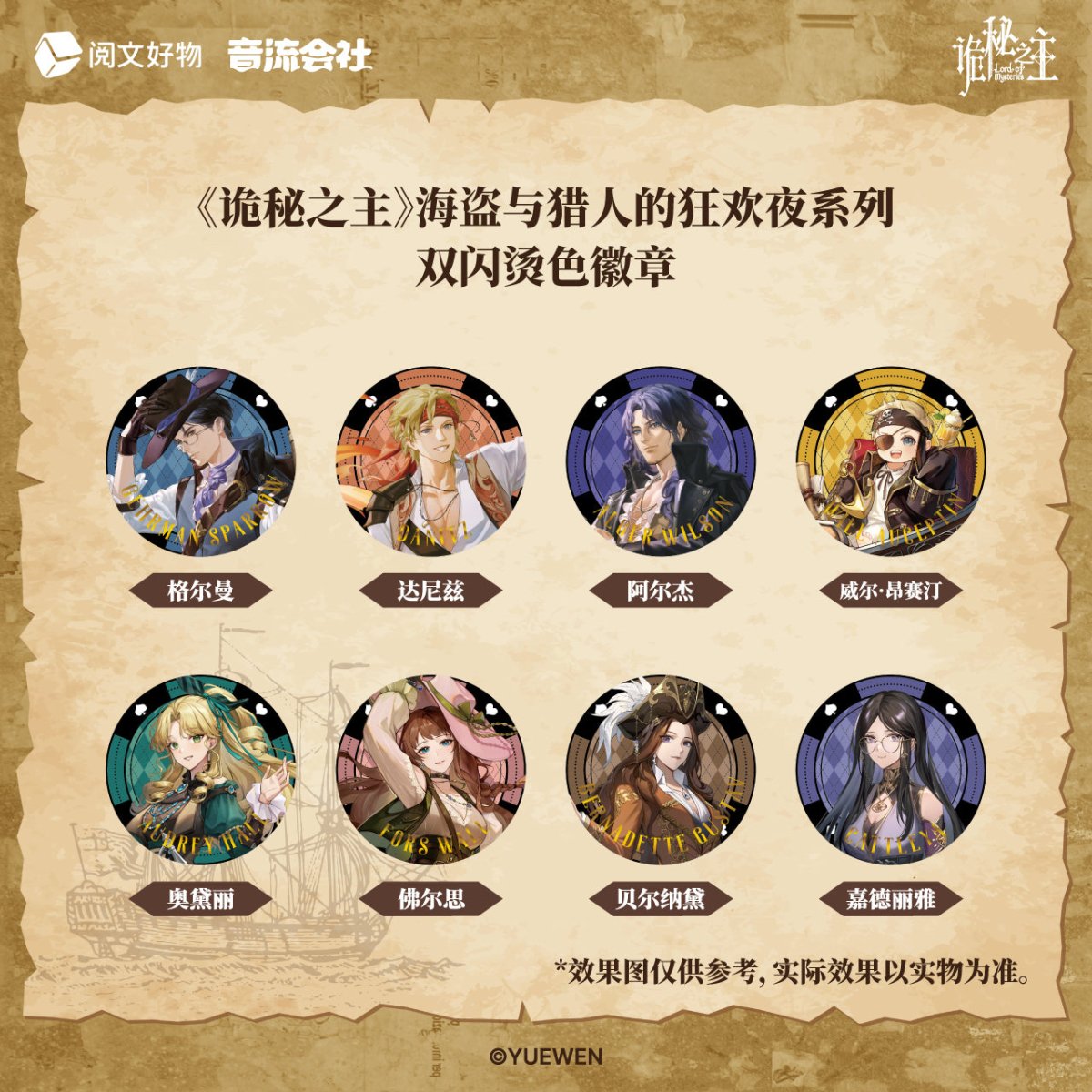Lord of the Mysteries | Pirates and Hunters Set 2 Yin Liu Hui She Anime Goods - FUNIMECITY