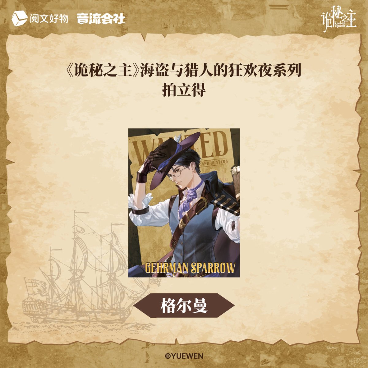 Lord of the Mysteries | Pirates and Hunters Set 2 Yin Liu Hui She Anime Goods - FUNIMECITY