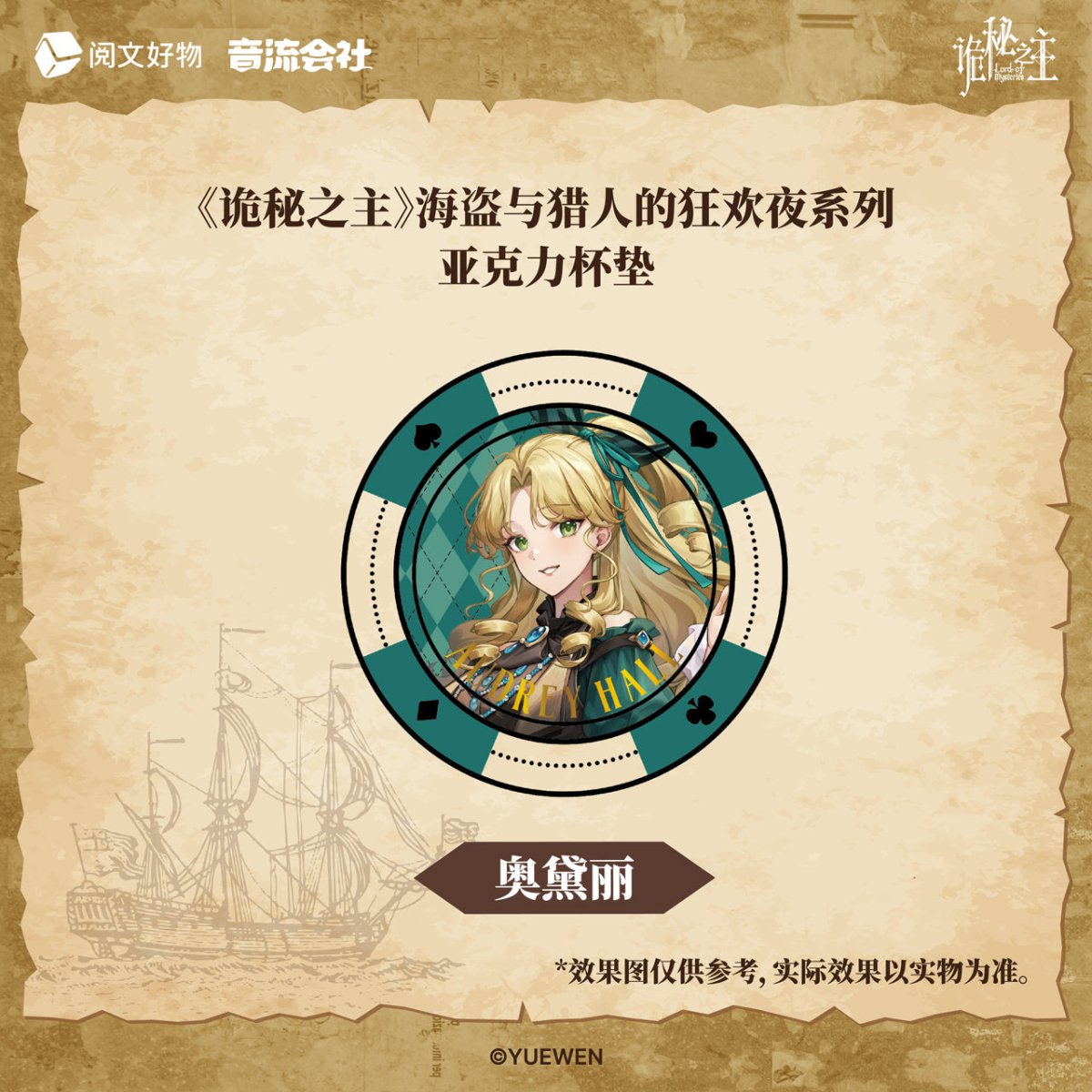 Lord of the Mysteries | Pirates and Hunters Set 2 Yin Liu Hui She Anime Goods - FUNIMECITY