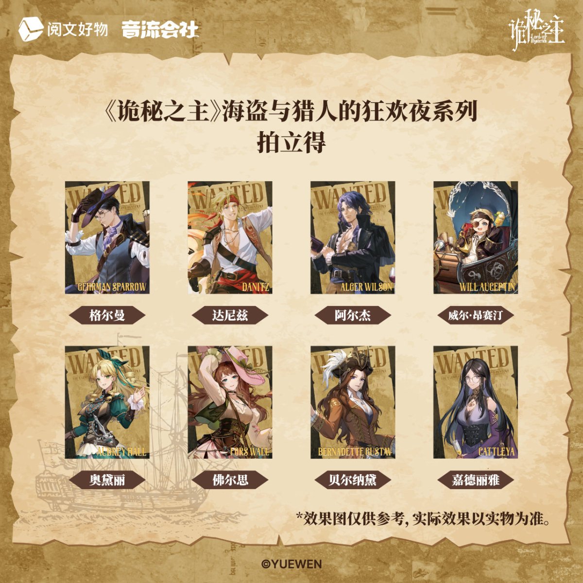 Lord of the Mysteries | Pirates and Hunters Set 2 Yin Liu Hui She Anime Goods - FUNIMECITY