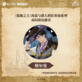 Lord of the Mysteries | Pirates and Hunters Set 2 Yin Liu Hui She Anime Goods - FUNIMECITY