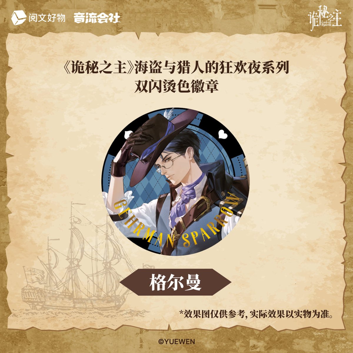 Lord of the Mysteries | Pirates and Hunters Set 2 Yin Liu Hui She Anime Goods - FUNIMECITY