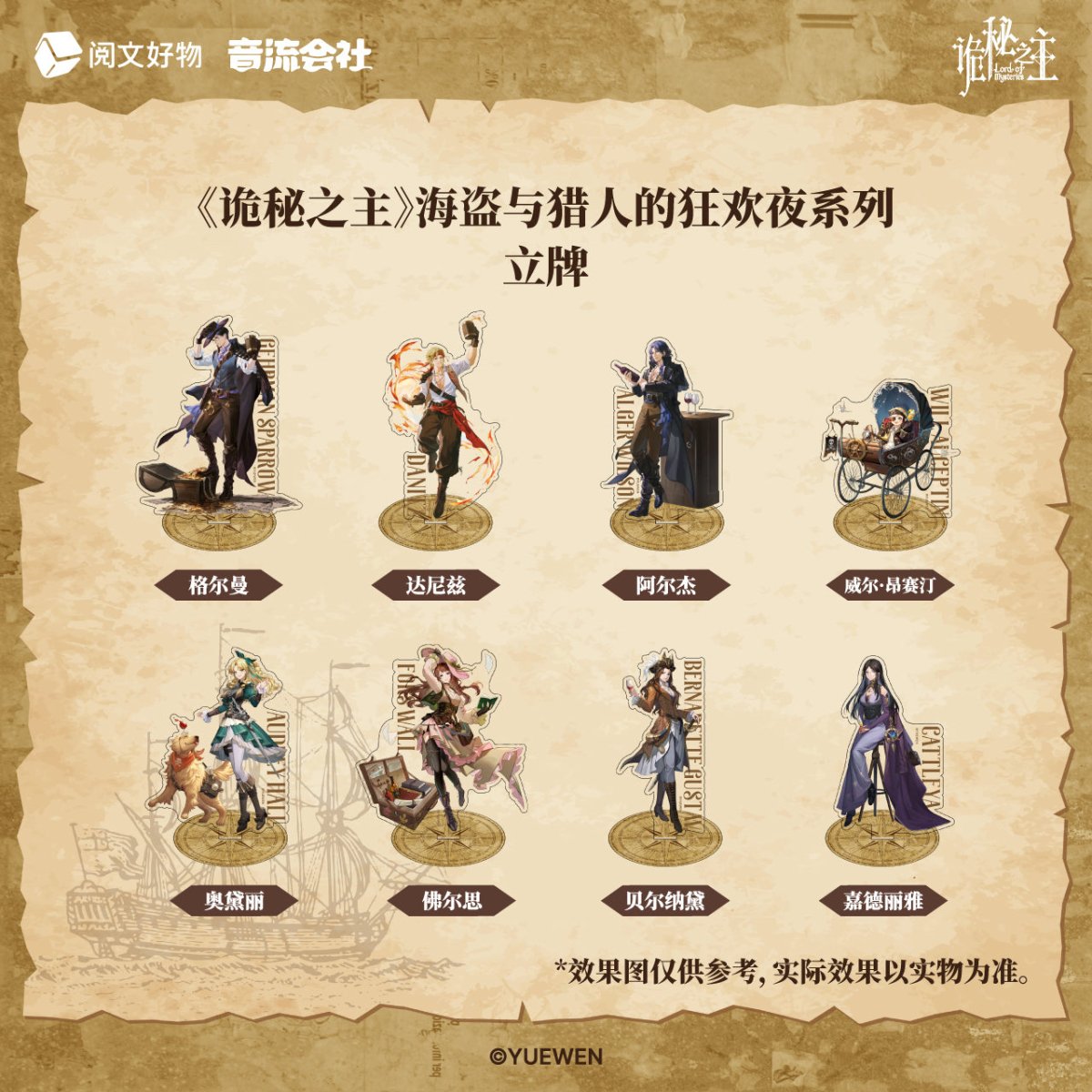 Lord of the Mysteries | Pirates and Hunters Set 2 Yin Liu Hui She Anime Goods - FUNIMECITY