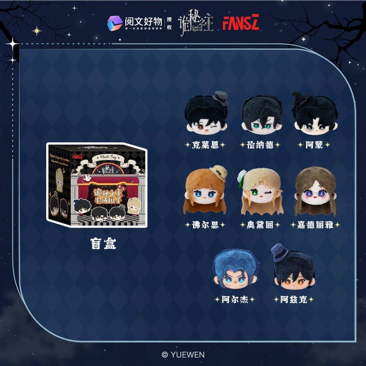 Lord of the Mysteries | Plush Doll Blind Box