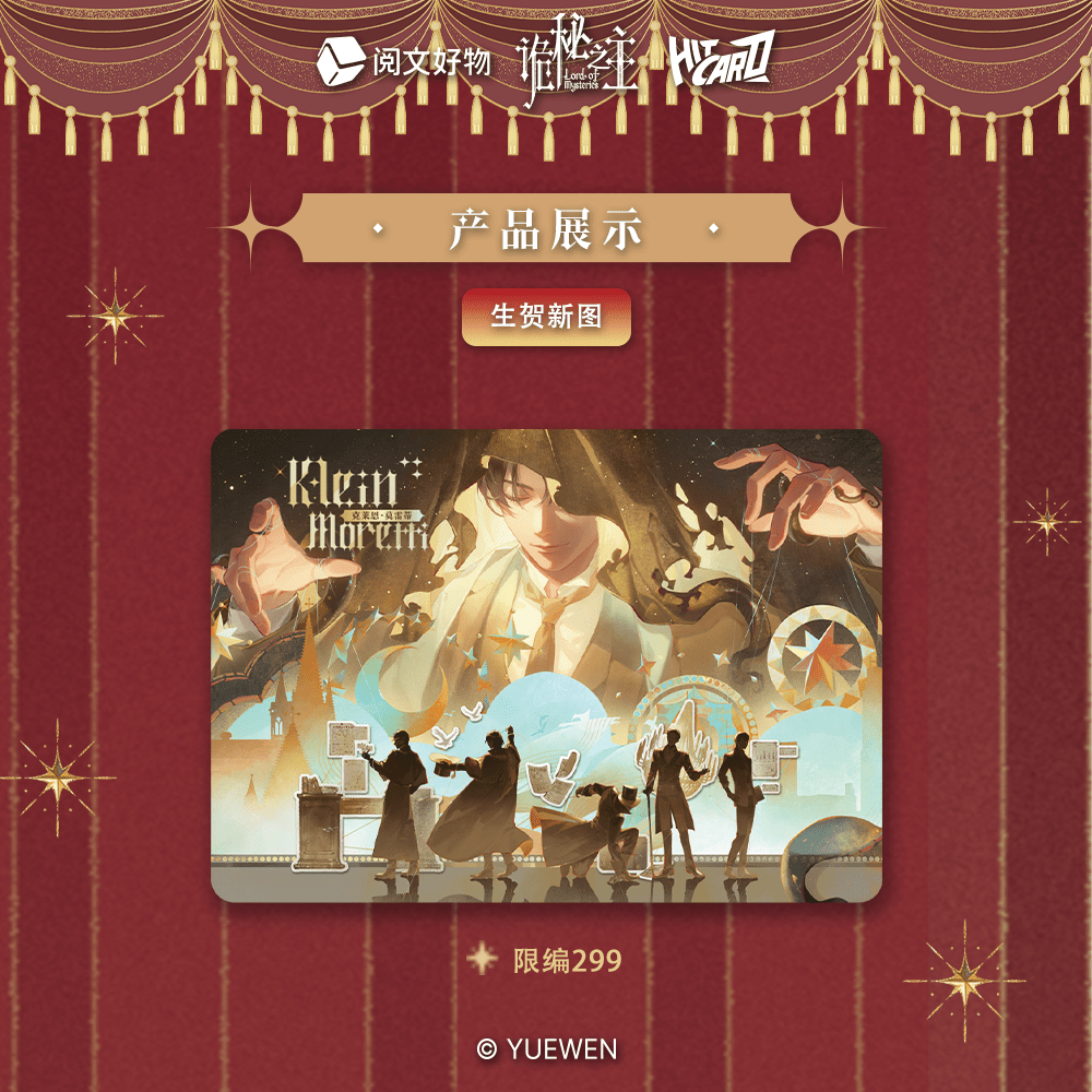 Lord of the Mysteries | Qi Meng Sheng Yan Series Art Card Blind Box
