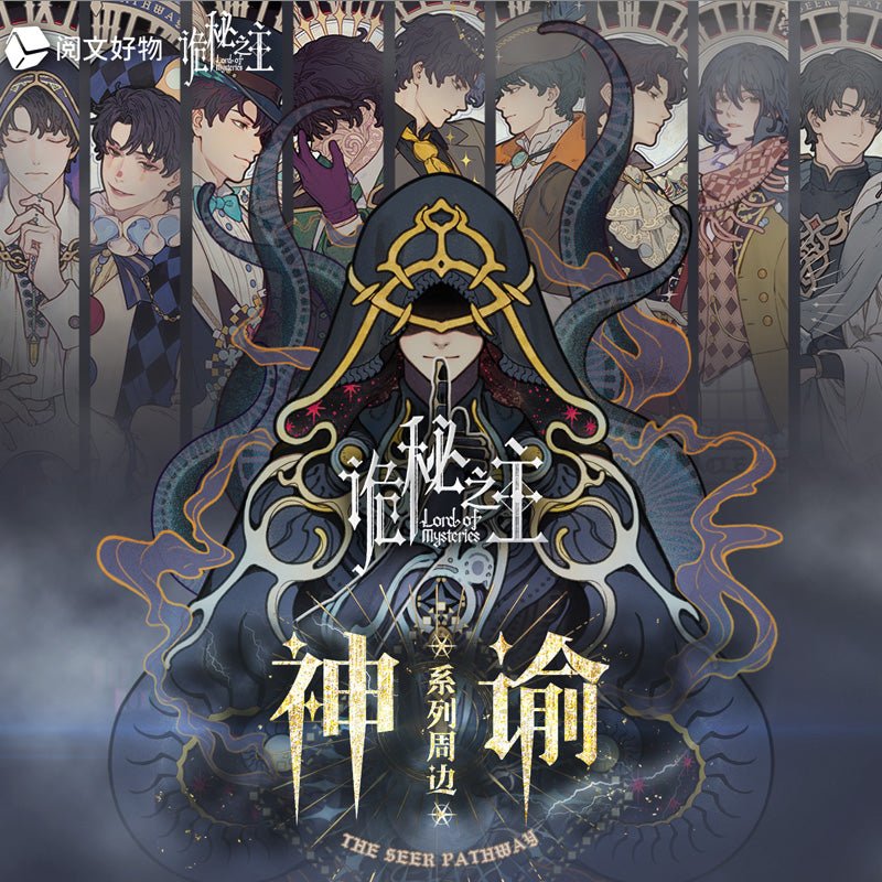 Lord of the Mysteries | Shen Yu Series Set 2 Yue Wen Anime Goods - FUNIMECITY