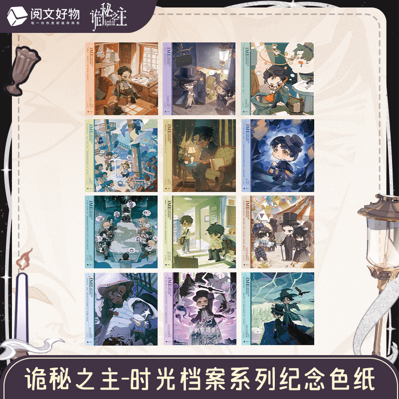 Lord of the Mysteries | Shi Guang Dang An Series
