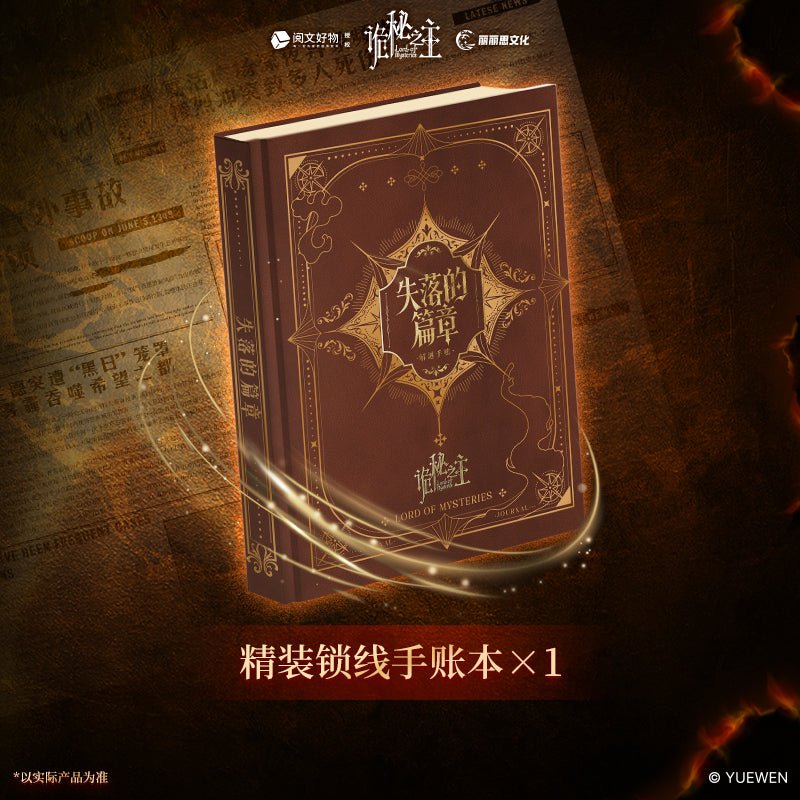 Lord of the Mysteries | Shi Luo De Pian Zhang Series Decrypt Handheld Table Games