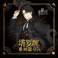 Lord of the Mysteries | Ta Luo Pai Series Badge Blind Box Yue Wen Anime Goods - FUNIMECITY