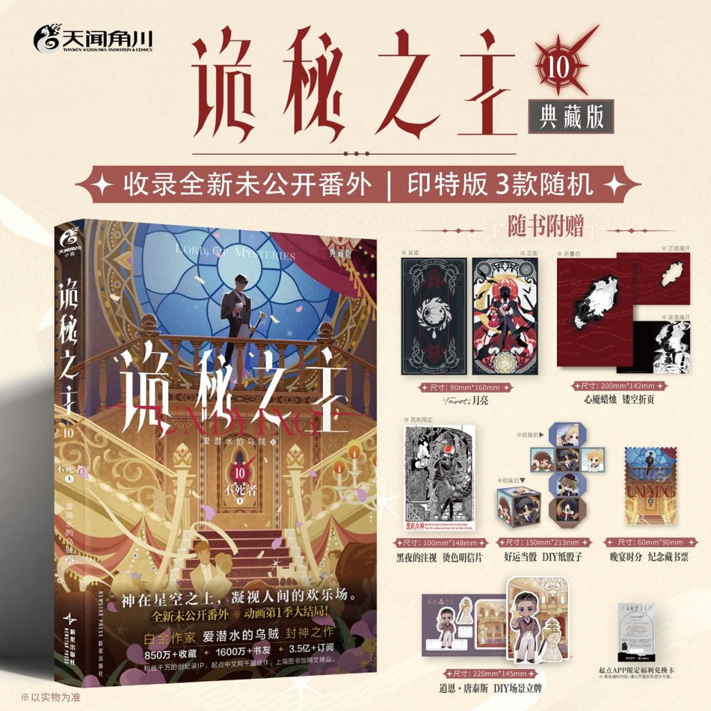 Lord of the Mysteries | Vol.10 The Undying (Novel) Yue Wen Novel & Manhua - FUNIMECITY