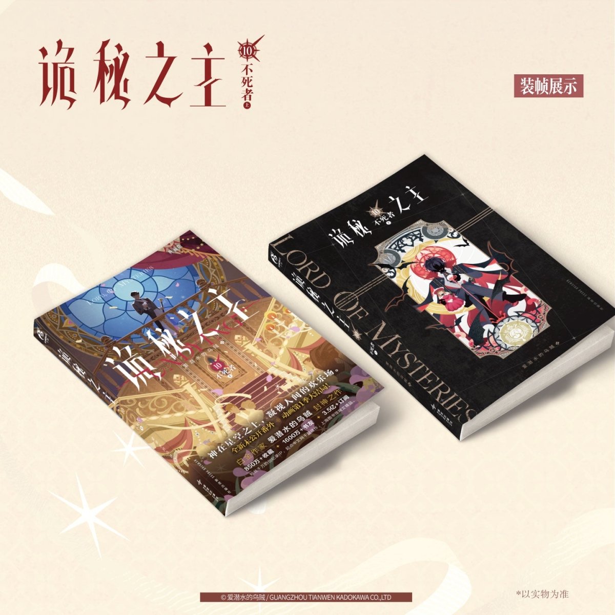 Lord of the Mysteries | Vol.10 The Undying (Novel)