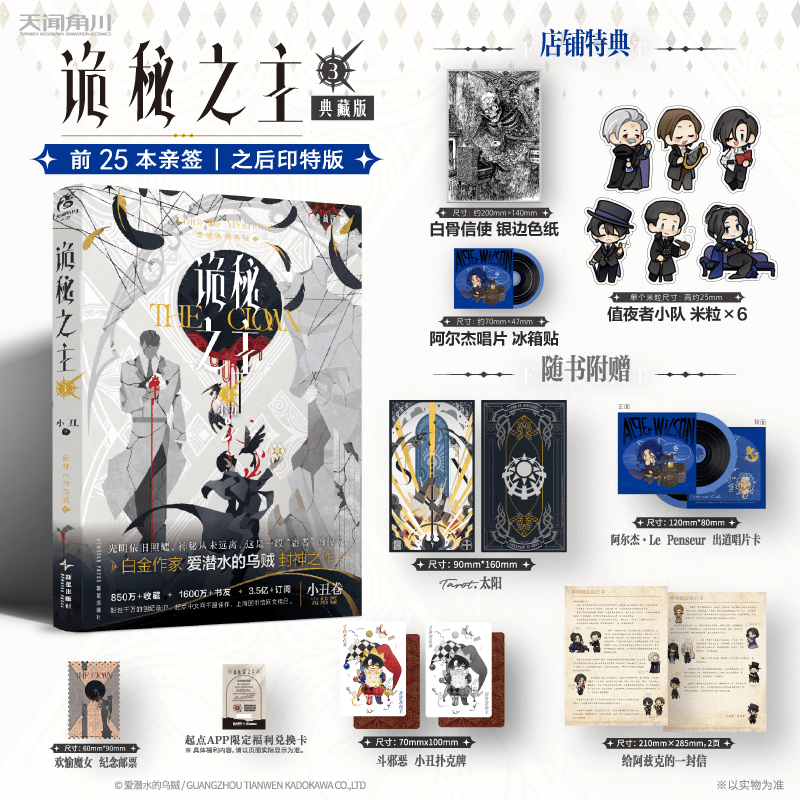 Lord of the Mysteries | Vol.3 The Clown Premium Edition (Novel)
