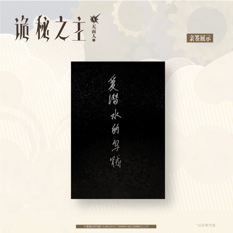 Lord of the Mysteries | Vol.4 The Faceless (Novel)