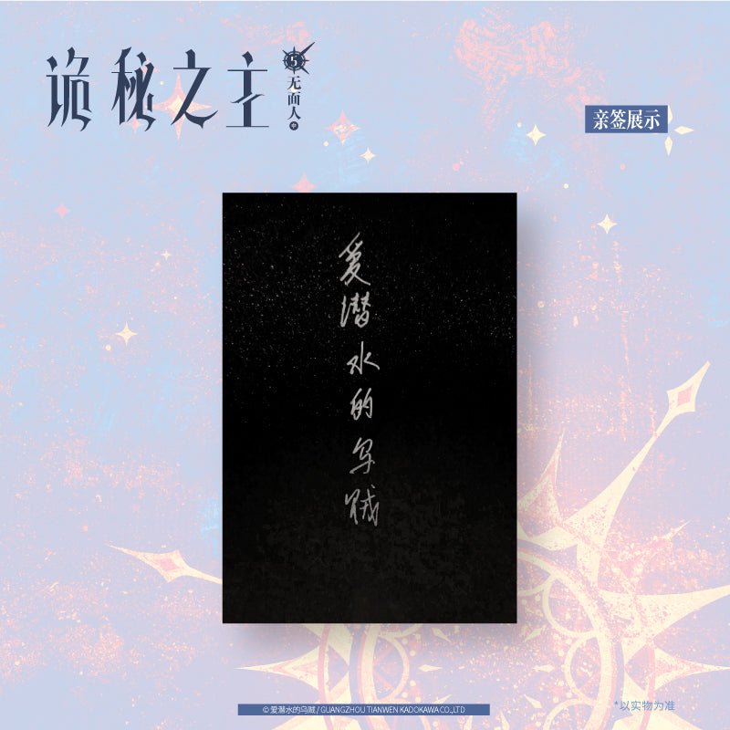 Lord of the Mysteries | Vol.5 The Faceless (Novel)
