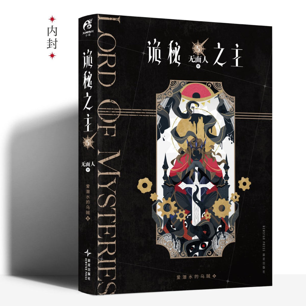 Lord of the Mysteries | Vol.5 The Faceless (Novel)