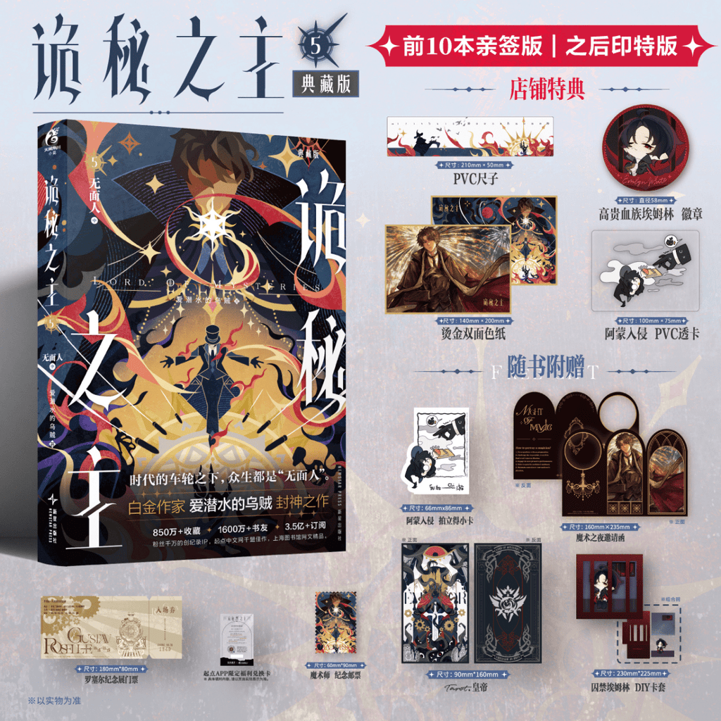 Lord of the Mysteries | Vol.5 The Faceless (Novel)