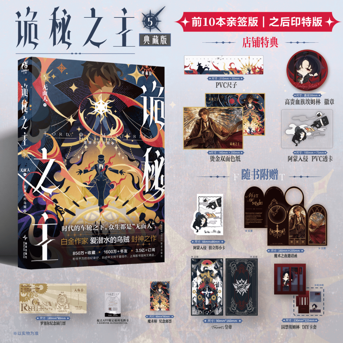 Lord of the Mysteries | Vol.5 The Faceless (Novel)