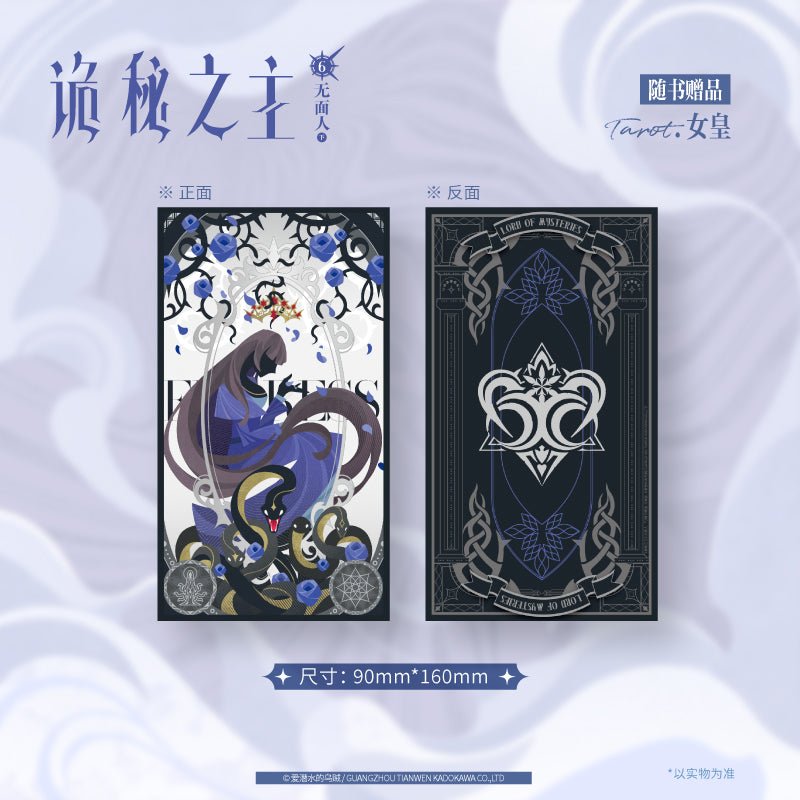 Lord of the Mysteries | Vol.6 The Faceless (Novel)