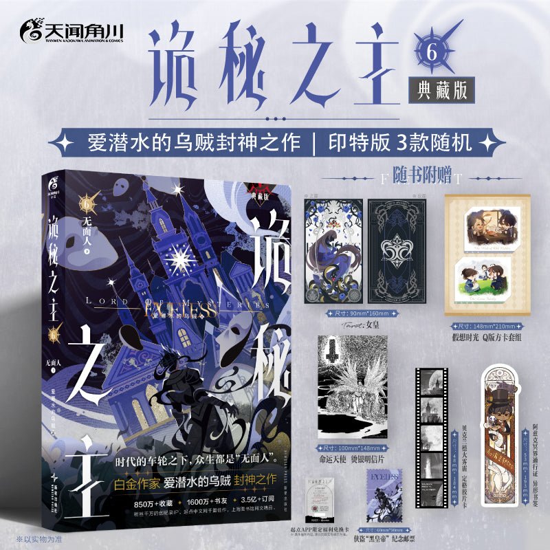 Lord of the Mysteries | Vol.6 The Faceless Premium Edition (Novel) KADOKAWA Novel & Manhua - FUNIMECITY