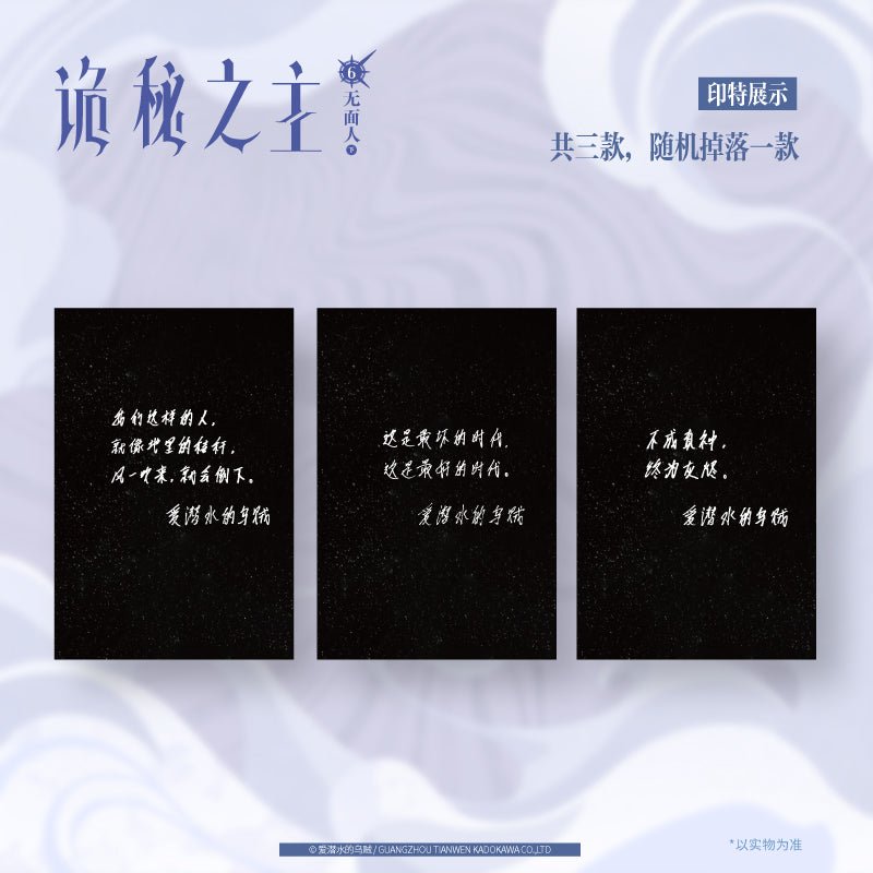 Lord of the Mysteries | Vol.6 The Faceless (Novel)