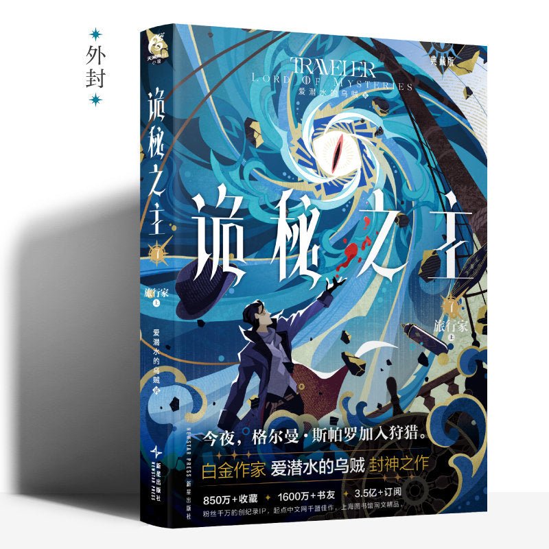 Lord of the Mysteries | Vol.6 The Travelle (Novel) KADOKAWA Novel & Manhua - FUNIMECITY