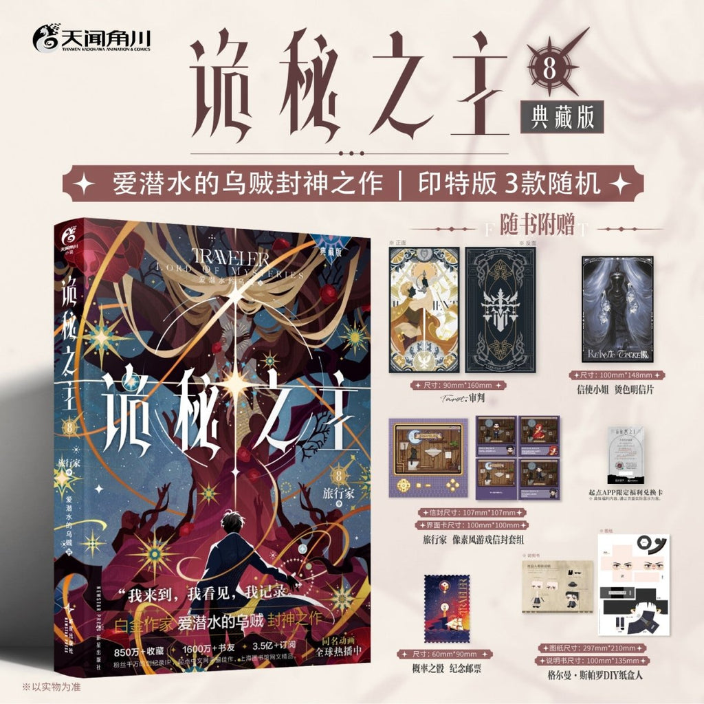 Lord of the Mysteries | Vol.8 The Travelle (Novel) KADOKAWA Novel & Manhua - FUNIMECITY