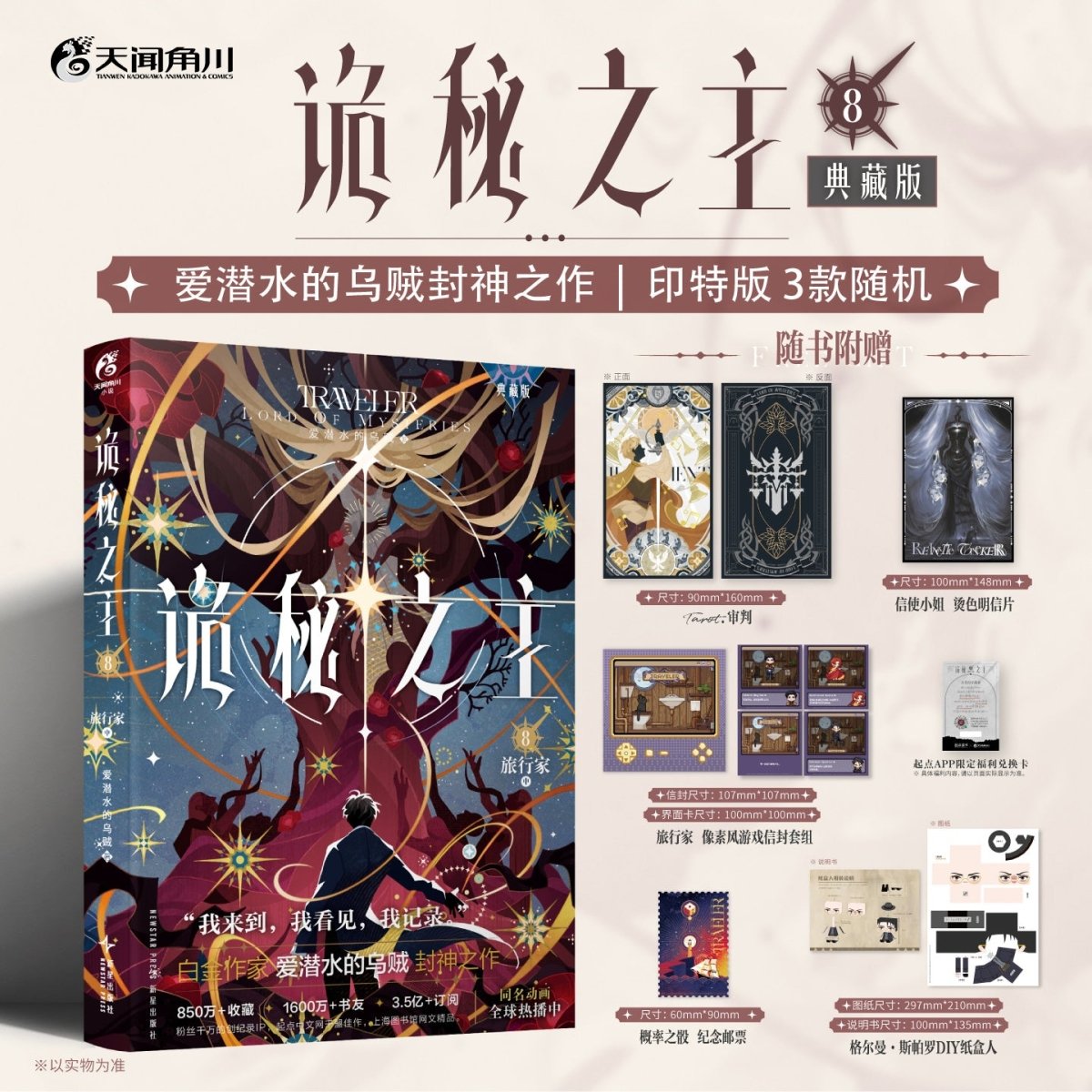 Lord of the Mysteries | Vol.8 The Travelle (Novel) KADOKAWA Novel & Manhua - FUNIMECITY